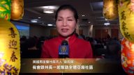 美国马里兰州长夫人祝新唐人观众新年快乐