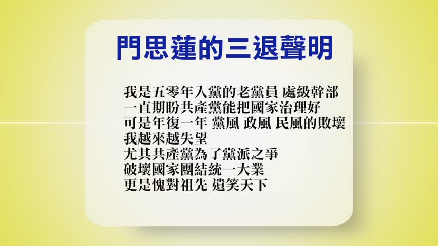 【禁闻】1月31日退党精选