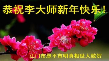 奇蹟與感恩 大陸百姓向李洪志先生賀新年