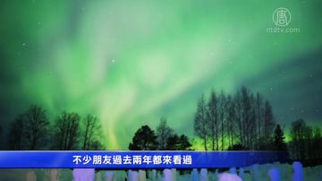 新年光影变幻 人造激光绚烂 天然极光静谧