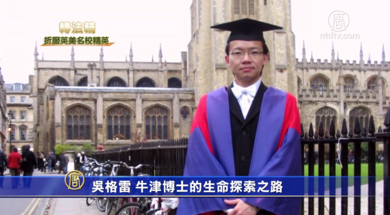 【禁闻】「《转法轮》折服英美名校精英」系列之一
