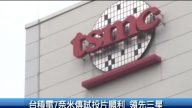 1月2日環球財經簡訊