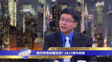 中国大陆房价去年创纪录 哪些人群炒房？