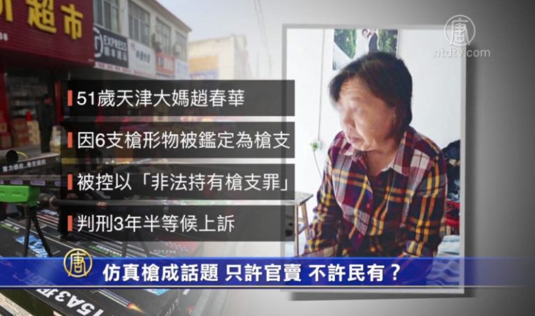 【禁聞】仿真槍成話題 只許官賣 不許民有？