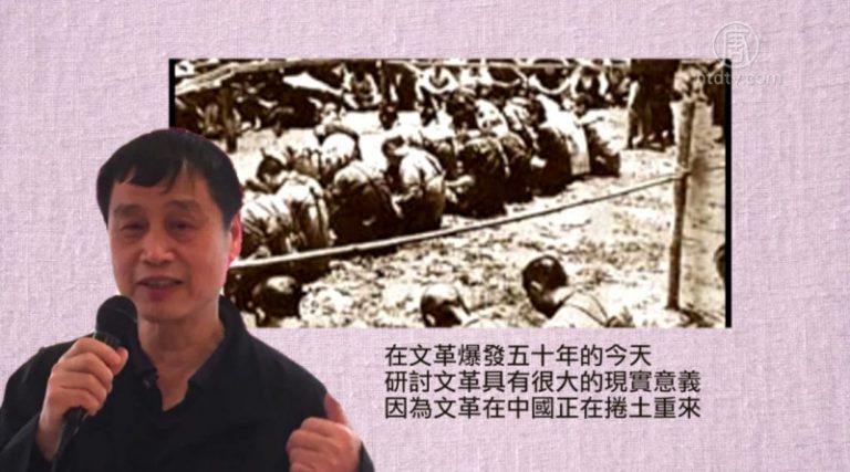 【禁聞】香港舉行文革五十週年研討會