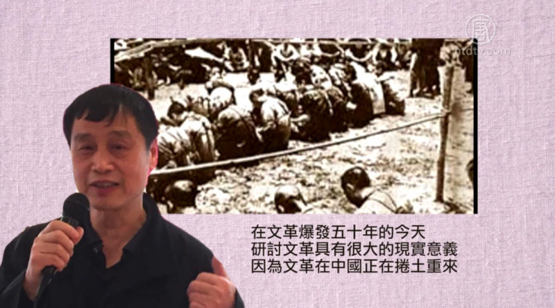 【禁闻】香港举行文革五十周年研讨会