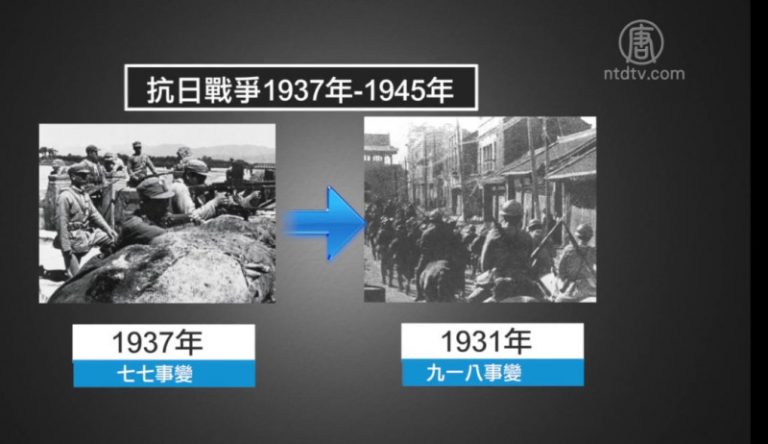 【禁聞】八年抗戰改十四年 中共目的何在？