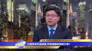 中共管控外匯 是否違背加入國際貨幣組織承諾