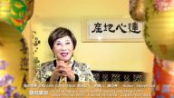 打心地产负责人糖心琴向新唐人观众拜年