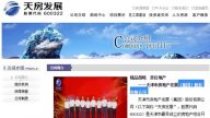 天津政府地产公司对中共说不 股东罕见投票拒绝“姓党”