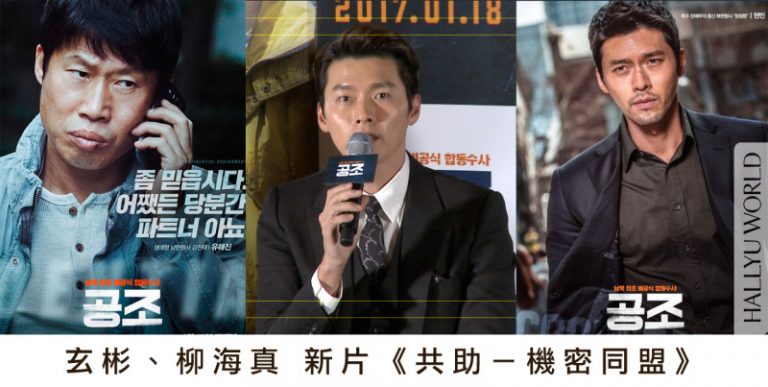 玄彬新片《共助》 苦練各種功夫