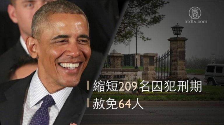 奧巴馬特赦洩密軍人曼寧 引起爭議