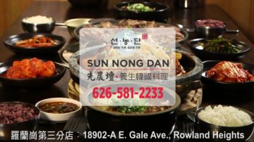 【廣告】SUN NONG DAN先農壇 羅蘭崗店全新開張