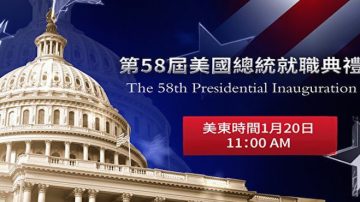 新唐人直播川普就職 多元介面專業評論