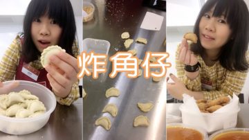 【食·文化】承傳的手藝：鬆脆香鬆角仔