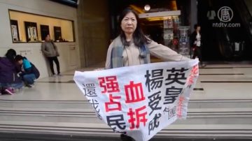 北京訪民陳艷華 赴港抗議英皇楊受成強拆