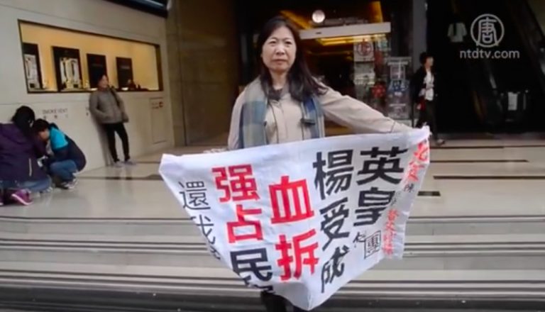 北京訪民陳艷華 赴港抗議英皇楊受成強拆