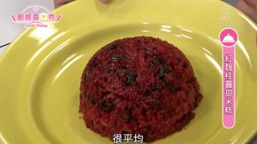 厨娘香Q秀：红麹桂圆甜米糕+传统油饭