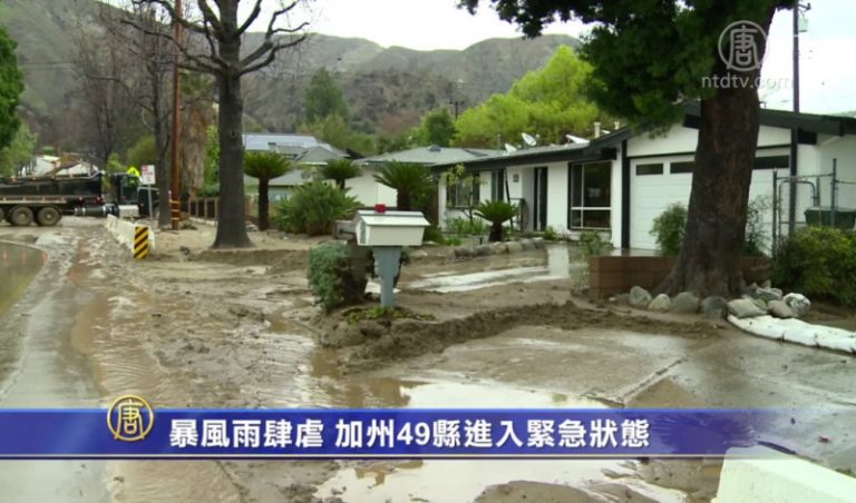 暴風雨肆虐 布朗宣布49縣進入緊急狀態