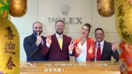 托馬斯•馬克珠寶店經理及部分員工 向新唐人觀眾拜年