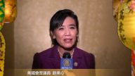 美国会众议员赵美心祝新唐人观众新年快乐