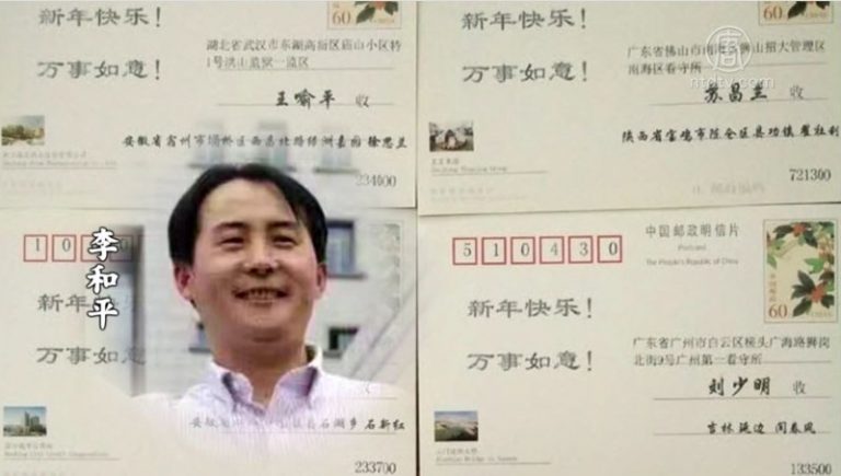 在京訪民寄明信片 給良心犯拜年