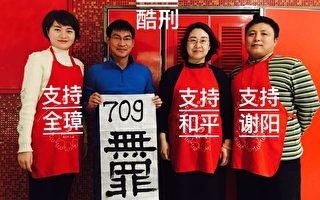 國際危難律師日 709案家屬披露慘況