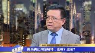 橫河：中共再度修訂16年前惡法 要把大家都拉下水