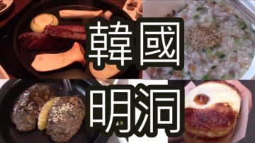 【食‧文化】超邪惡芝士脊排!! 韓國美食