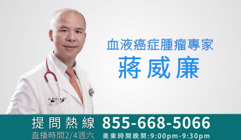 【廣告】2月4日  蔣威廉醫師教您如何吃得好