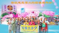 20國33地法輪功學員恭祝李洪志大師新年快樂！