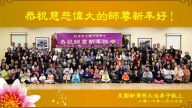 美國芝加哥、新澤西等21地法輪功學員恭祝李洪志大師新年好