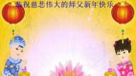 重庆、上海、安徽、甘肃等17省市法轮功学员恭祝李洪志大师新年好