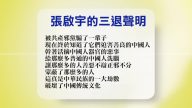 【禁闻】2月1日退党精选