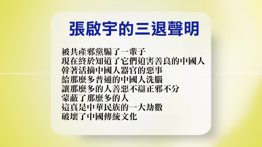【禁闻】2月1日退党精选