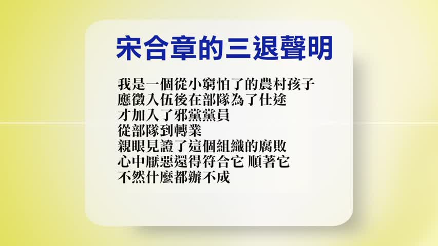 【禁闻】2月1日退党精选