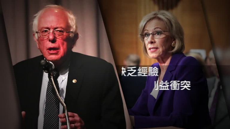 共和黨議員投反對票 教育部長任命受阻