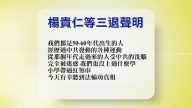 【禁闻】2月3日退党精选