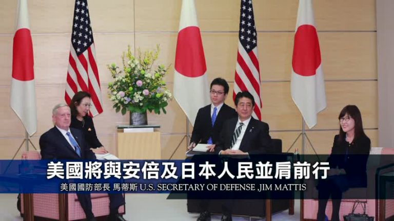 美國防部長馬蒂斯訪日 重申安全承諾