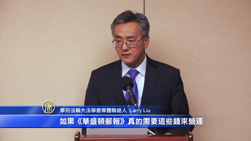 【禁闻】中共砸钱攻击神韵 法轮功谴华邮助纣为虐