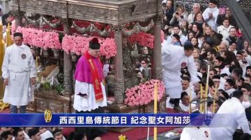 西西里岛传统节日 纪念圣女阿加莎