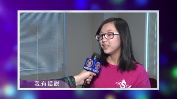 【我有話說】華人學子做義工 成長路上收穫多