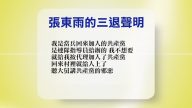 【禁闻】2月7日退党精选
