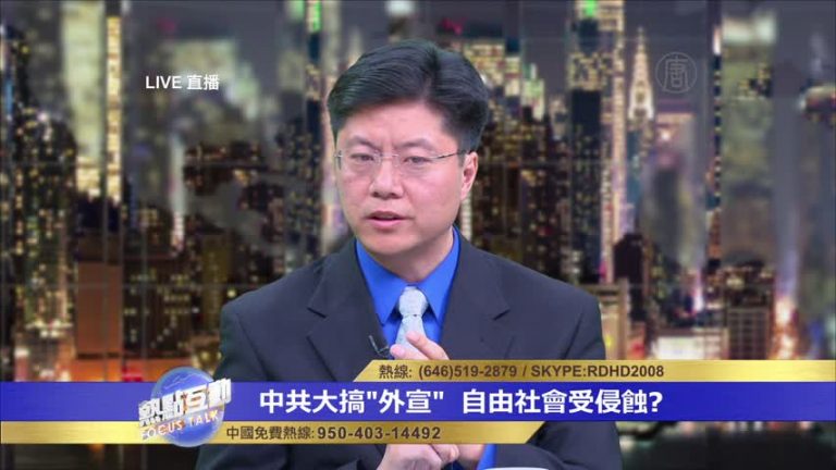 傑森：中共渗透海外每年投入巨资100亿美元
