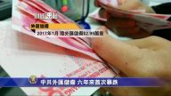 2月7日财经速瞄