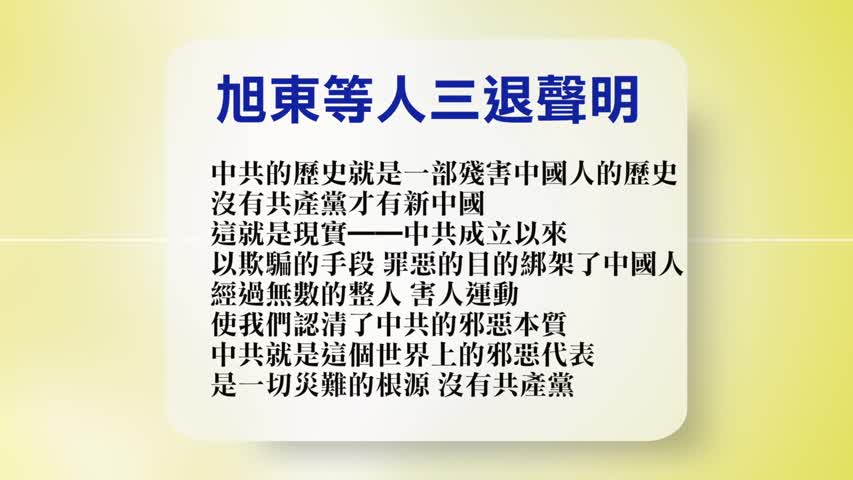 【禁闻】2月8日退党精选