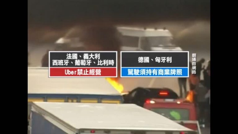 UBER打破市場機制 各國政府怎因應？