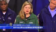 紐約從暴風雪中甦醒 市府全力應對