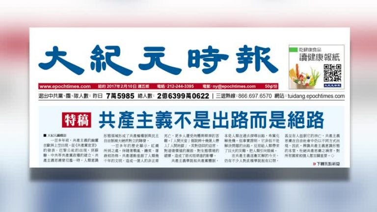 【禁聞 】美媒：共產主義不是出路而是絕路
