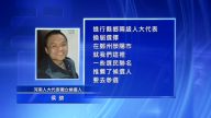 河南人大代表独立候选人参选受阻